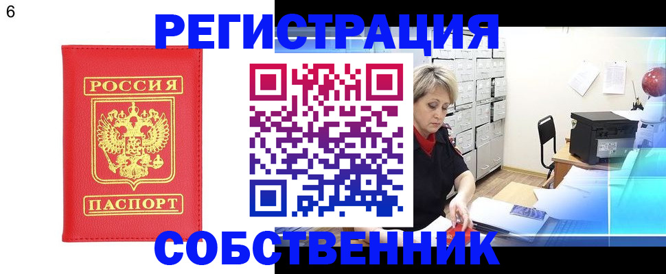 временная регистрация поиск в Обнинске