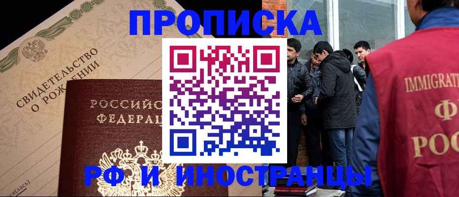 прописка ребенка в Обнинске
