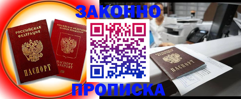 временная регистрация купить в Обнинске